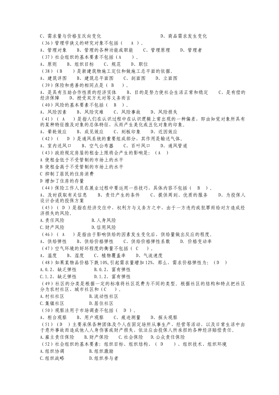 注册物业管理师资格考试试题_第3页