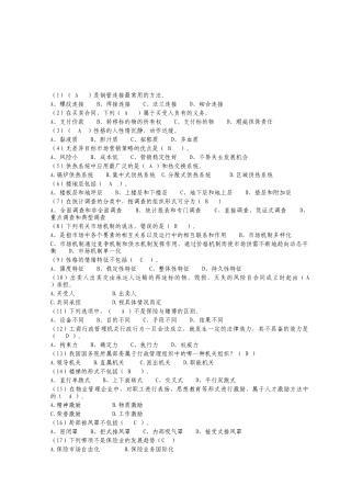 注册物业管理师资格考试试题