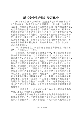 新《安全生产法》学习体会