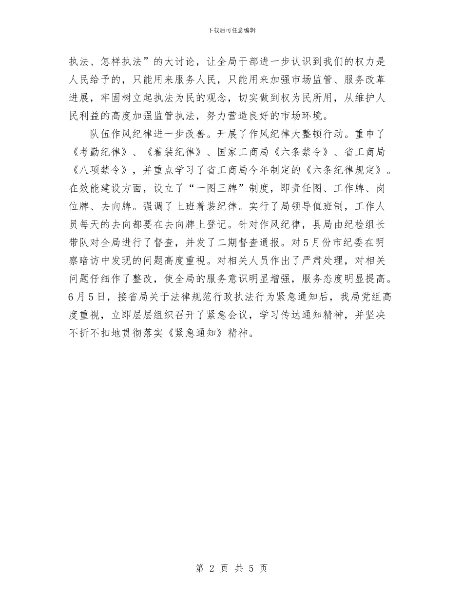某县工商局2024年工作总结与某县教育工作总结范文汇编_第2页