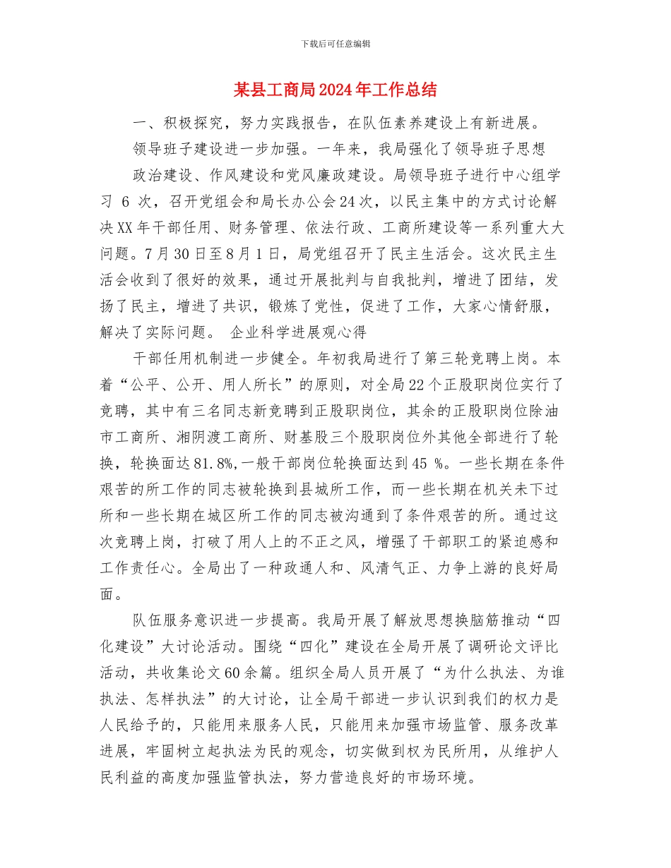 某县工业统计年度总结与某县工商局2024年工作总结汇编_第2页