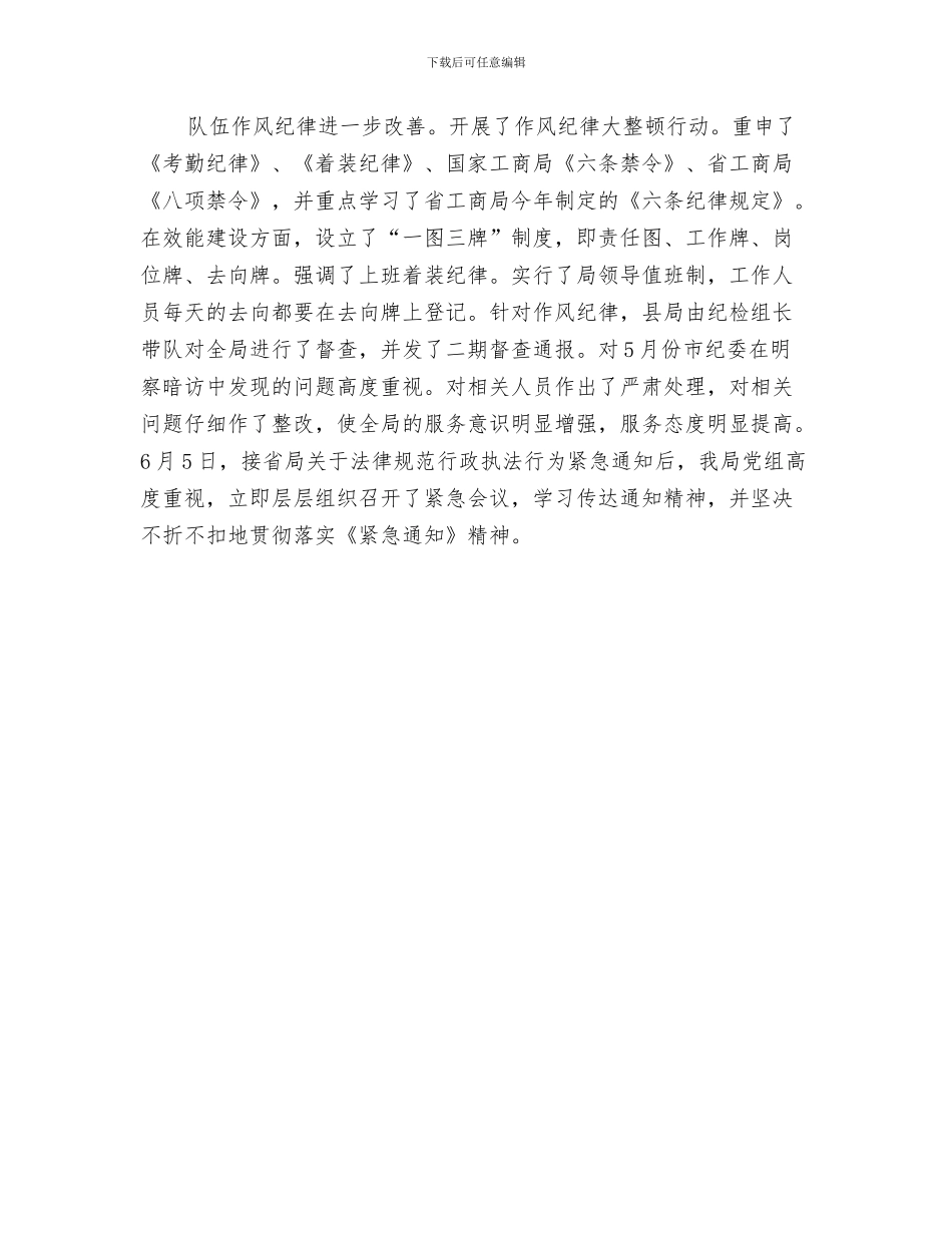 某县工业统计年度总结与某县工商局2024年工作总结汇编_第3页
