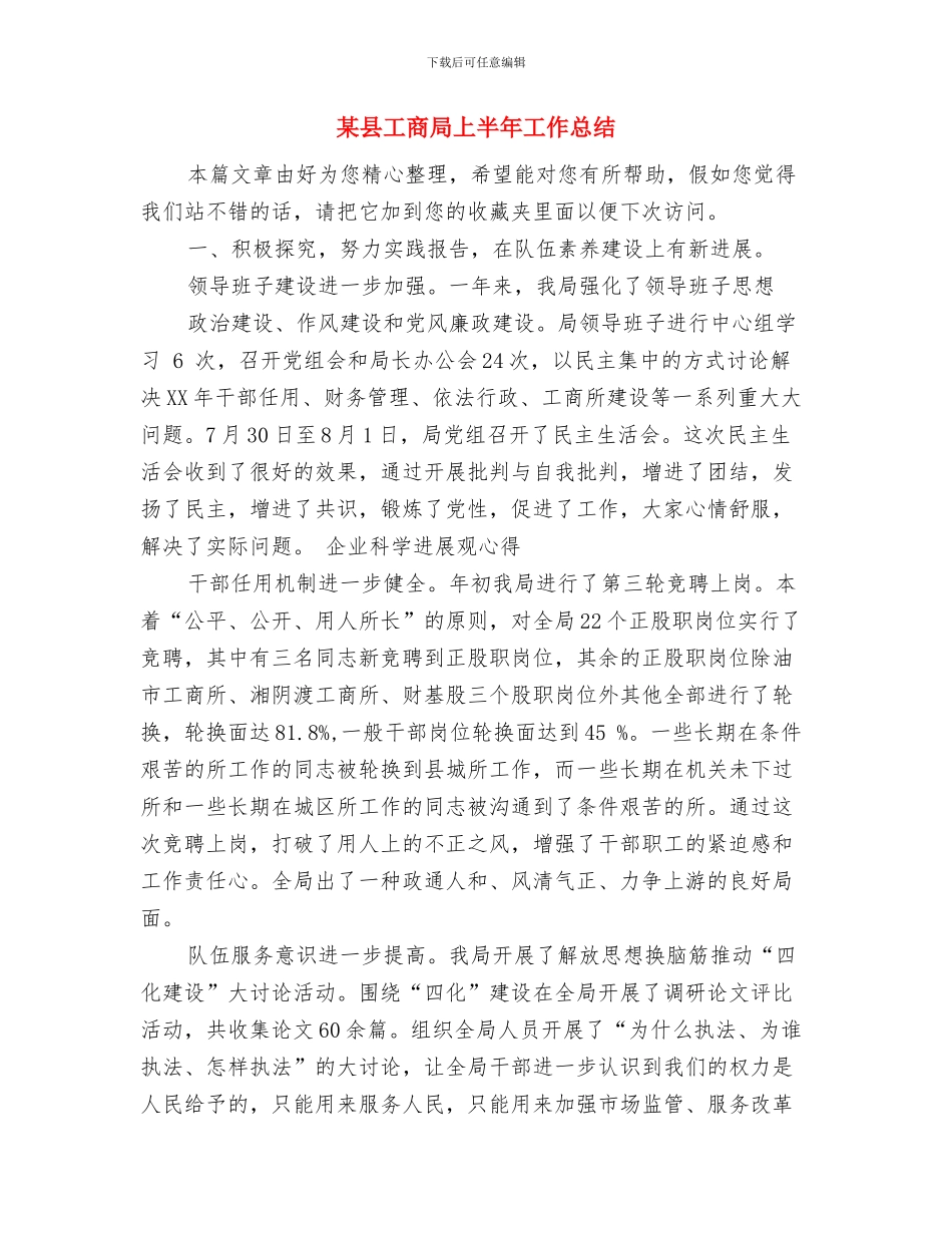 某县工业统计年度总结与某县工商局上半年工作总结汇编_第2页