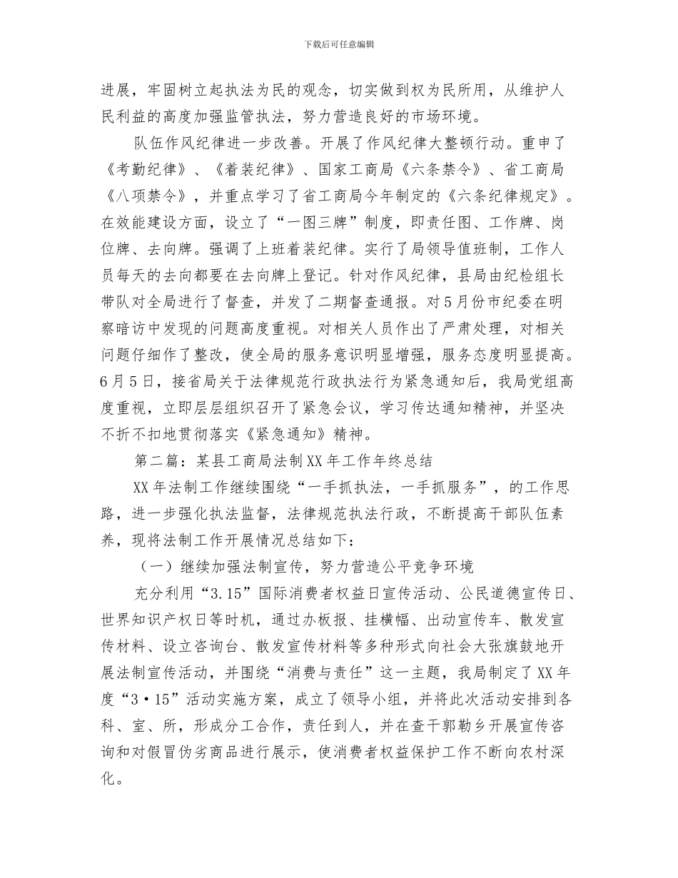 某县工业统计年度总结与某县工商局上半年工作总结汇编_第3页