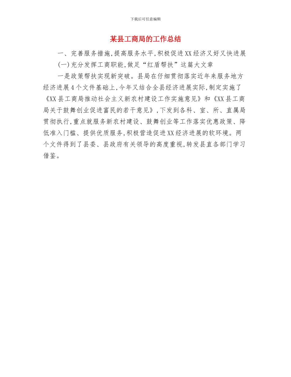某县工商局法制2024年工作年终总结与某县工商局的工作总结汇编_第3页