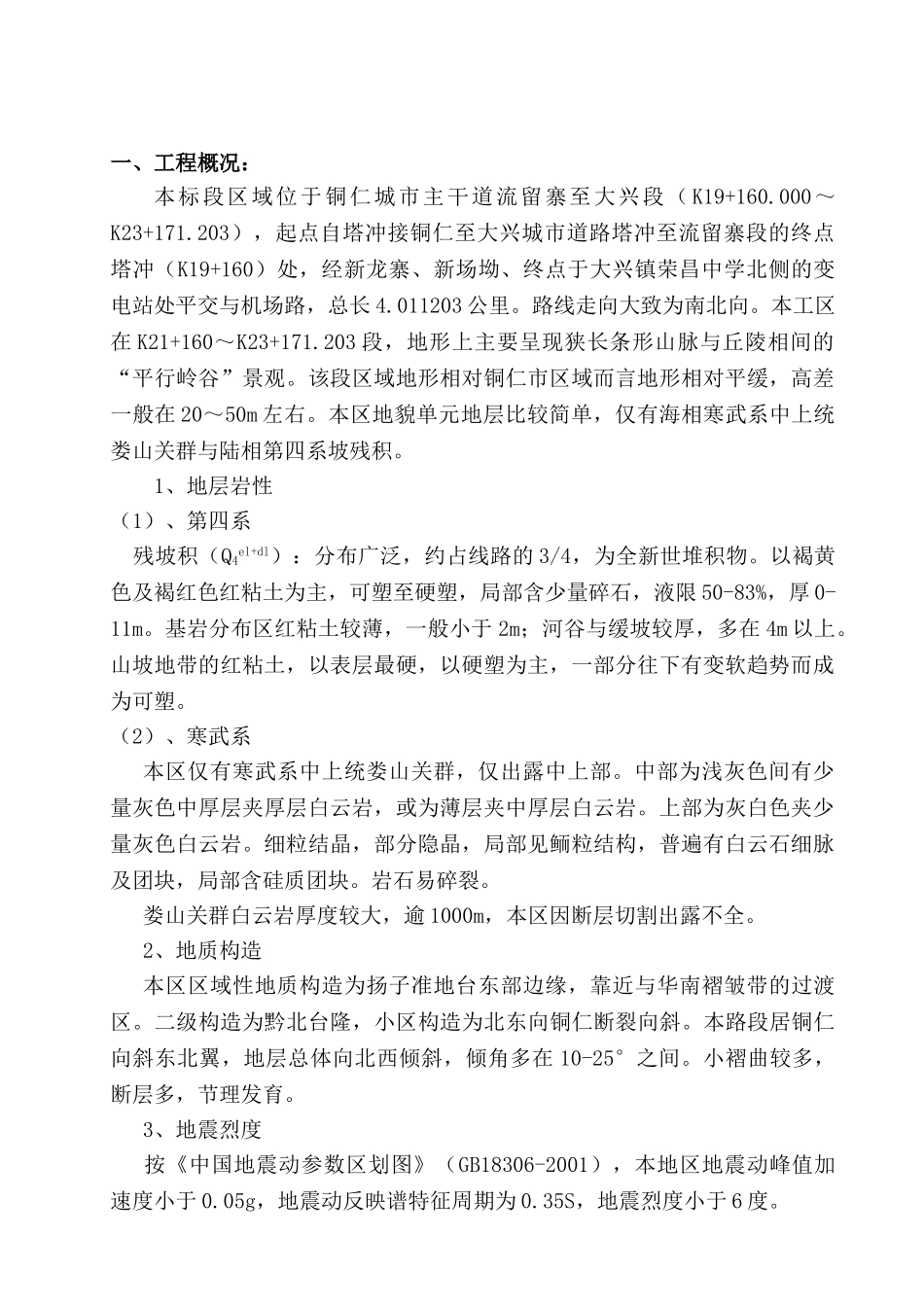 高边坡安全施工方案(DOC11页)_第2页