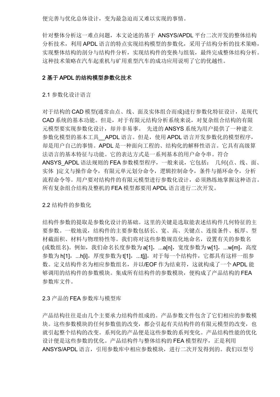 机械设计中的整体结构分析技术_第2页