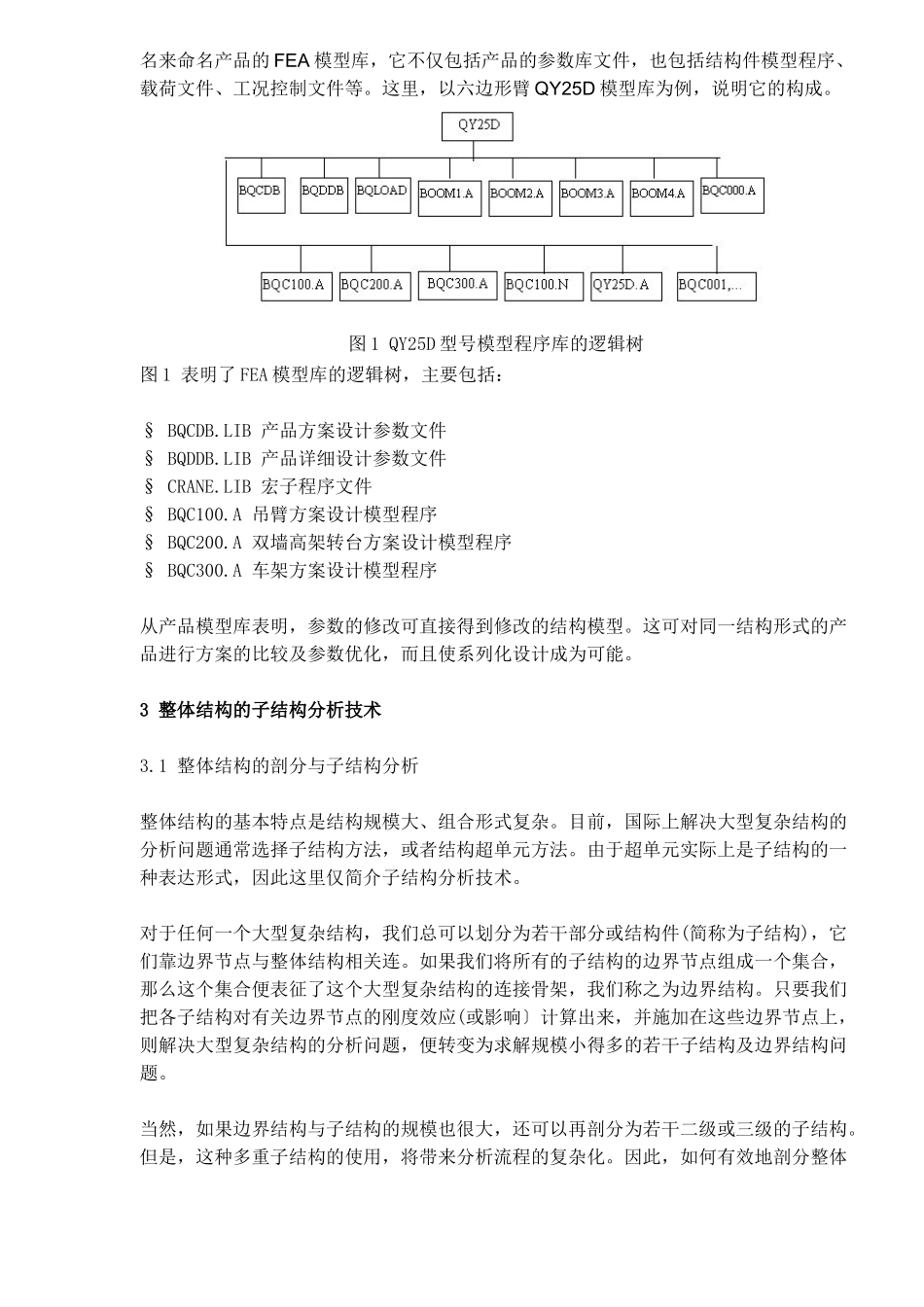 机械设计中的整体结构分析技术_第3页
