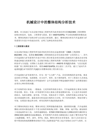 机械设计中的整体结构分析技术