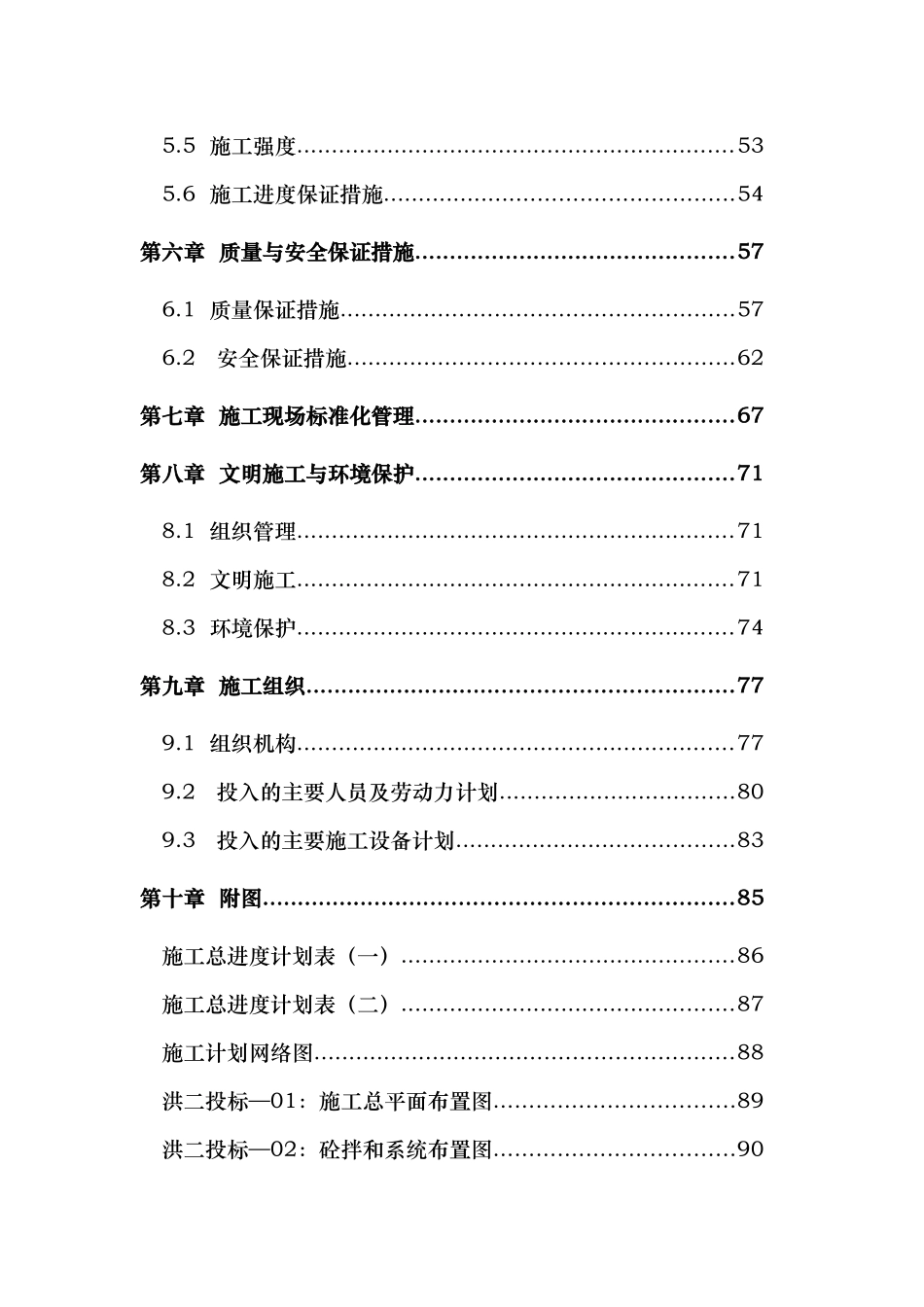 某水电站拦河坝工程施工组织设计_第3页