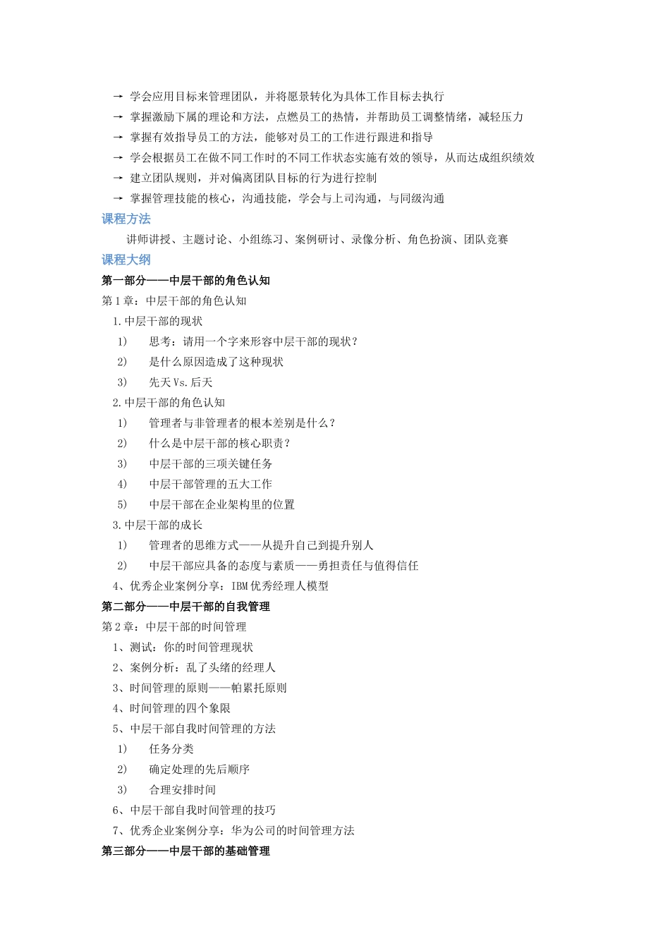 金融行业中层管理培训大纲_第2页