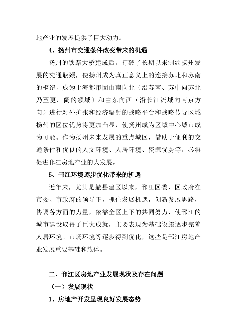 邗江房地产业发展规划_第3页
