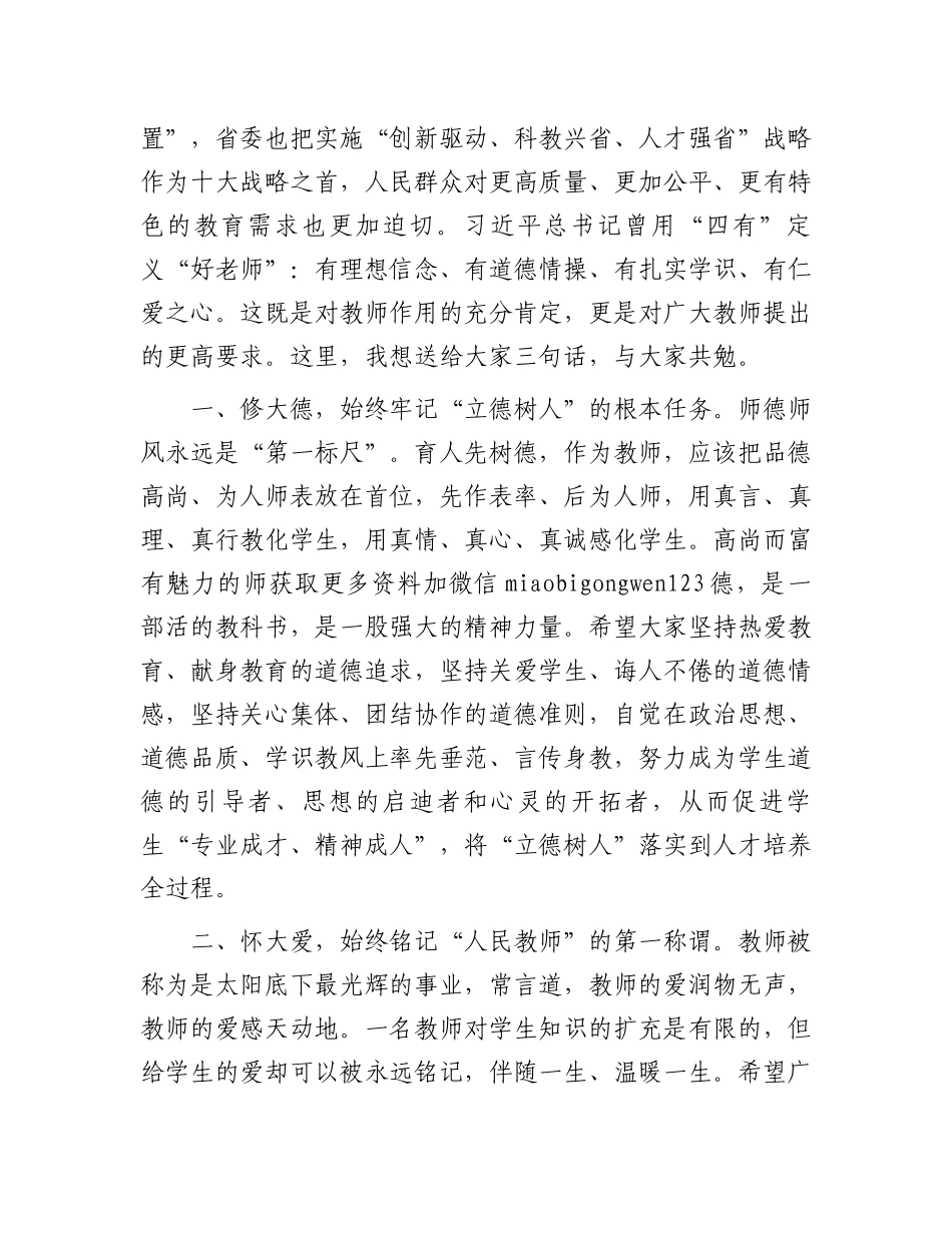在教师节表彰大会上的讲话_第2页