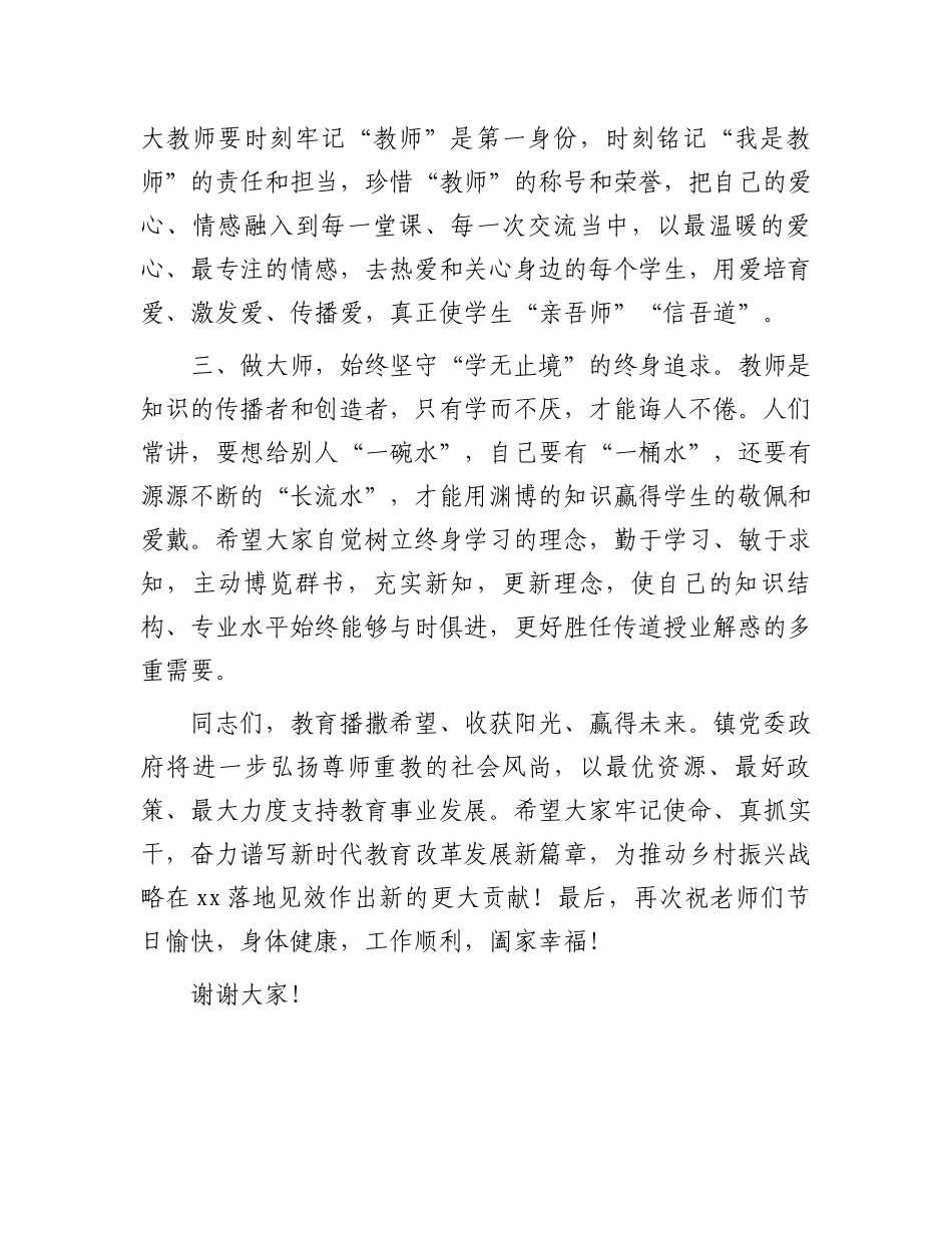 在教师节表彰大会上的讲话_第3页