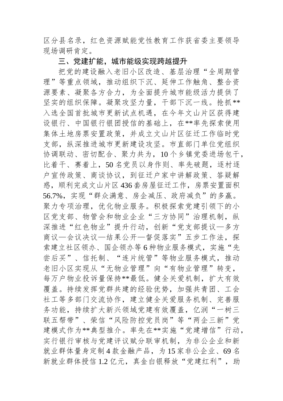 在2024年全市党建引领民生事业高质量发展推进会上的汇报发言_第3页