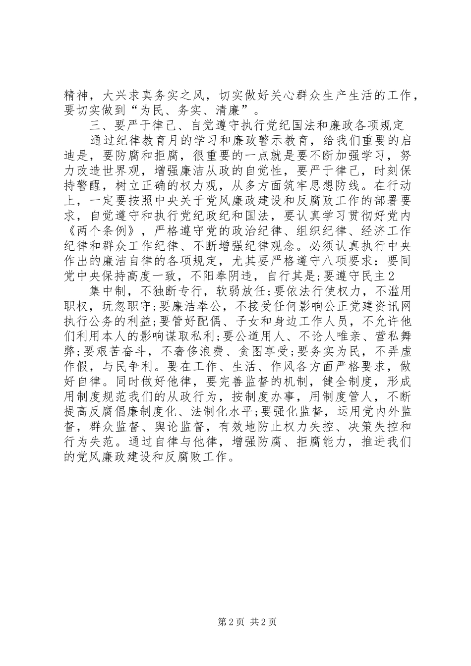 纪律学习月活动心得体会_第2页