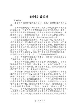 《时生》读后感