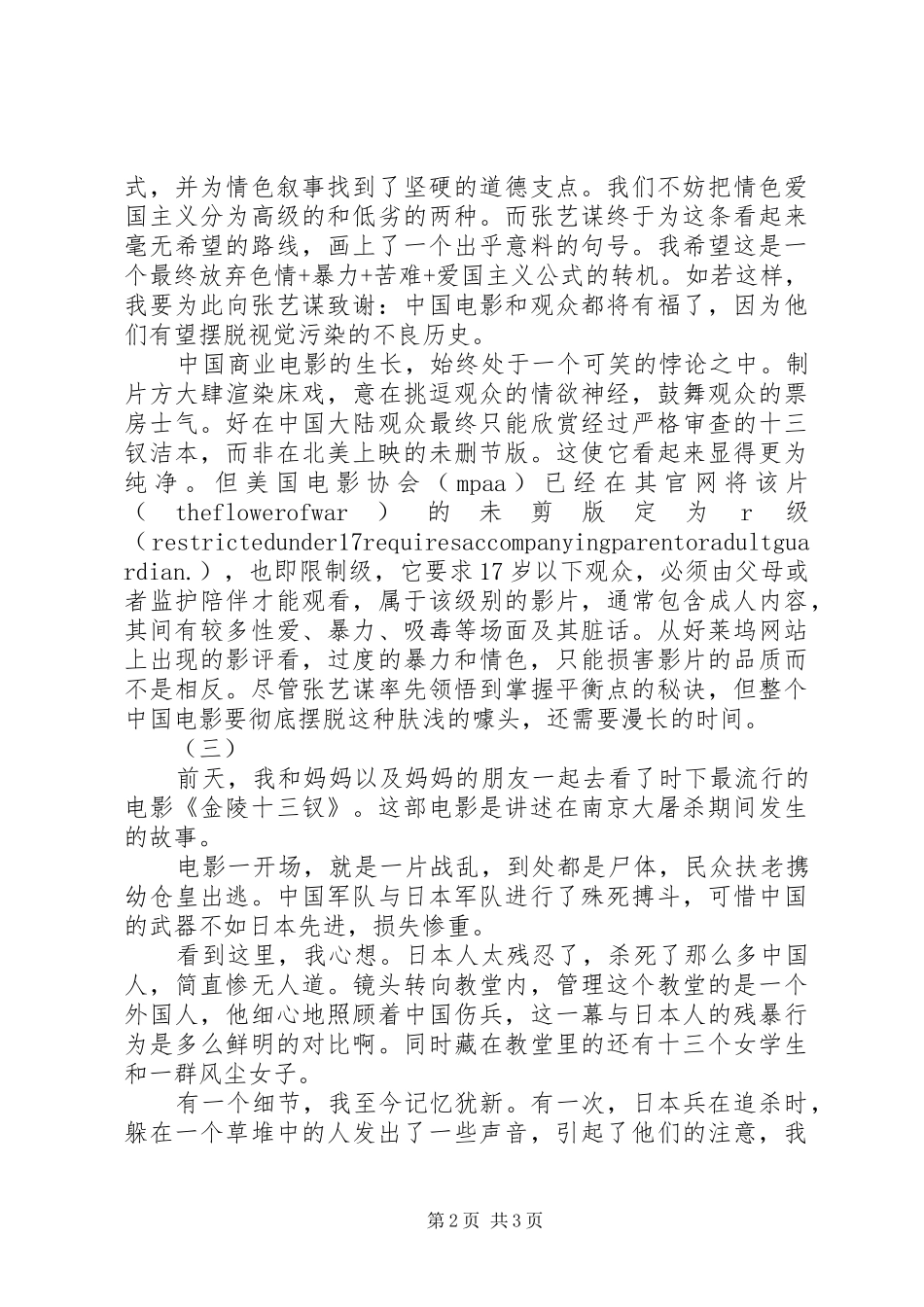 金陵十三钗读后感_第2页