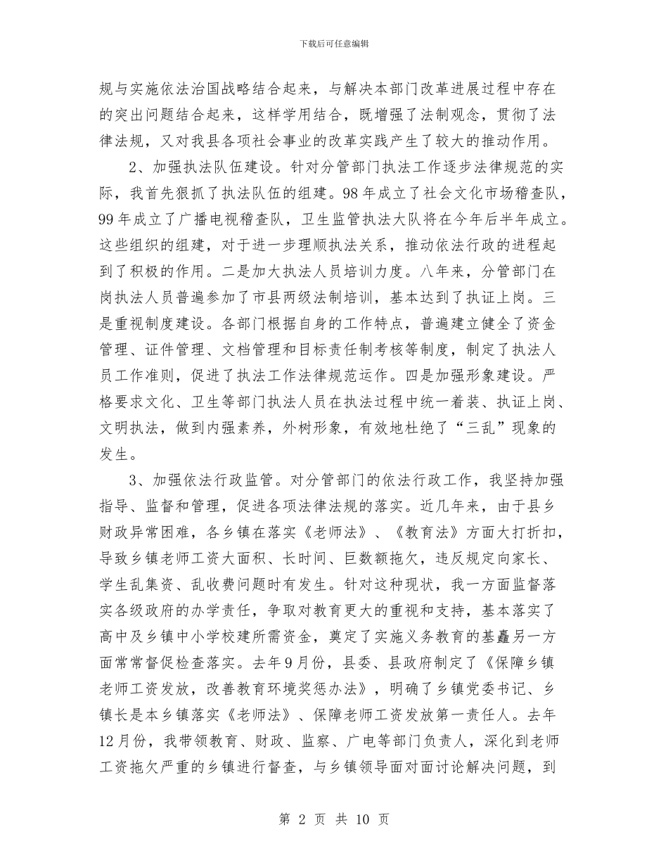 某县副县长个人工作总结与某县四五普法工作总结汇编_第2页
