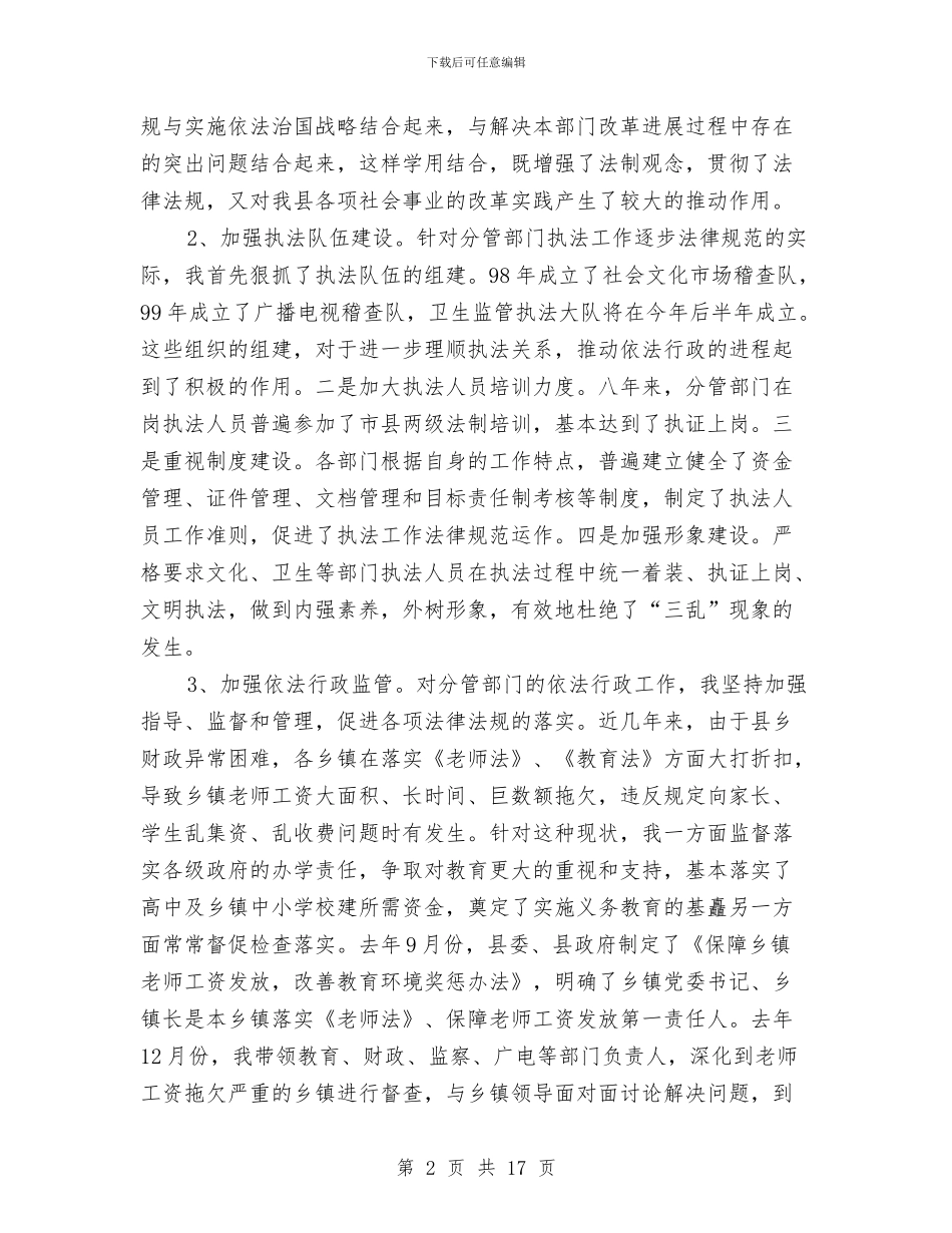 某县副县长个人工作总结与某县国土资源局党组书记述职述廉报告汇编_第2页