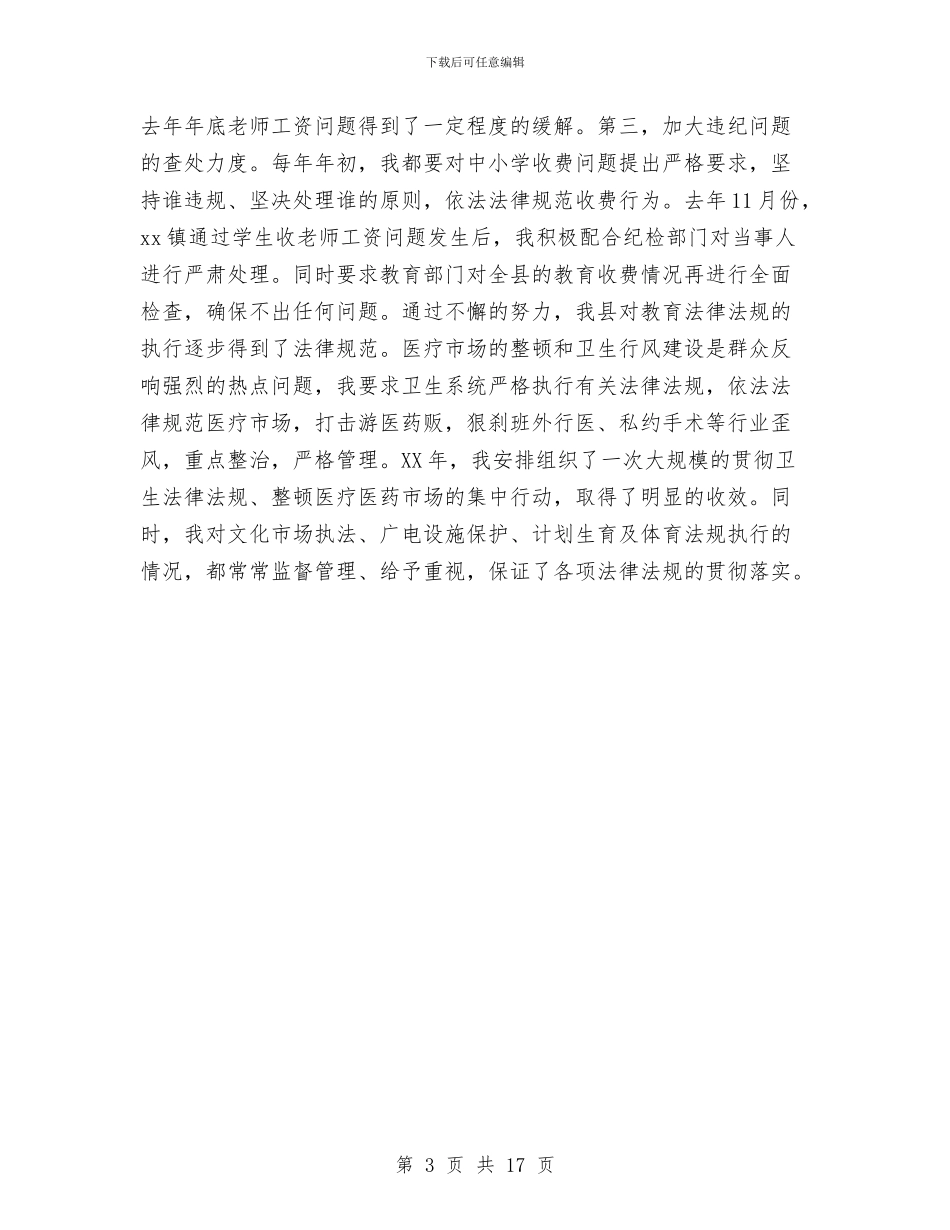 某县副县长个人工作总结与某县国土资源局党组书记述职述廉报告汇编_第3页