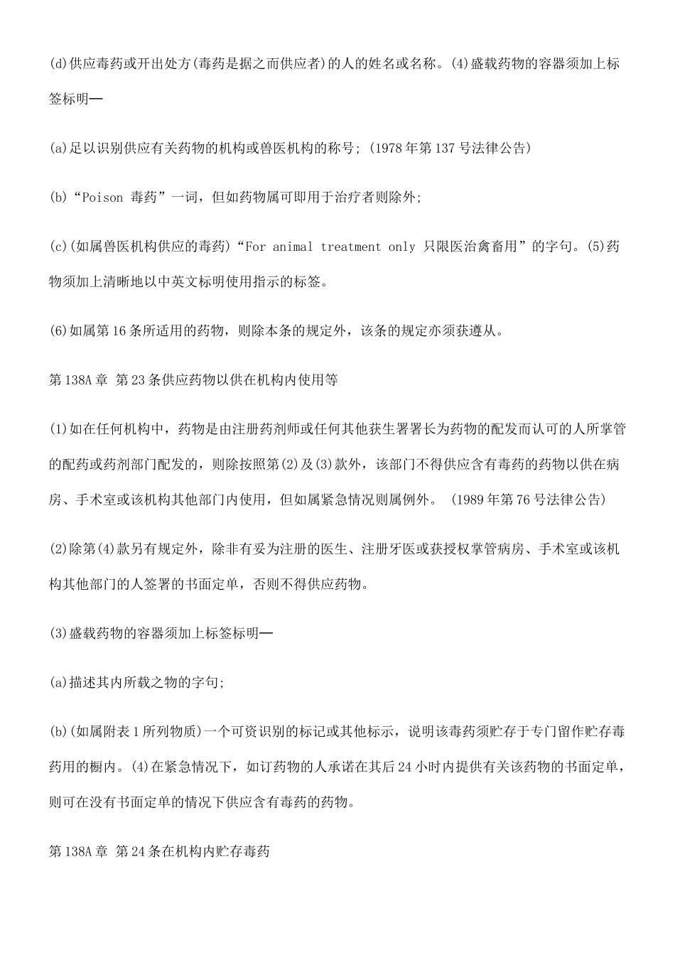 第138A章 第22条由某些机构供应药物予门诊病人等规定十二_第2页