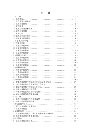 高效农业水利设施配套项目监理规划