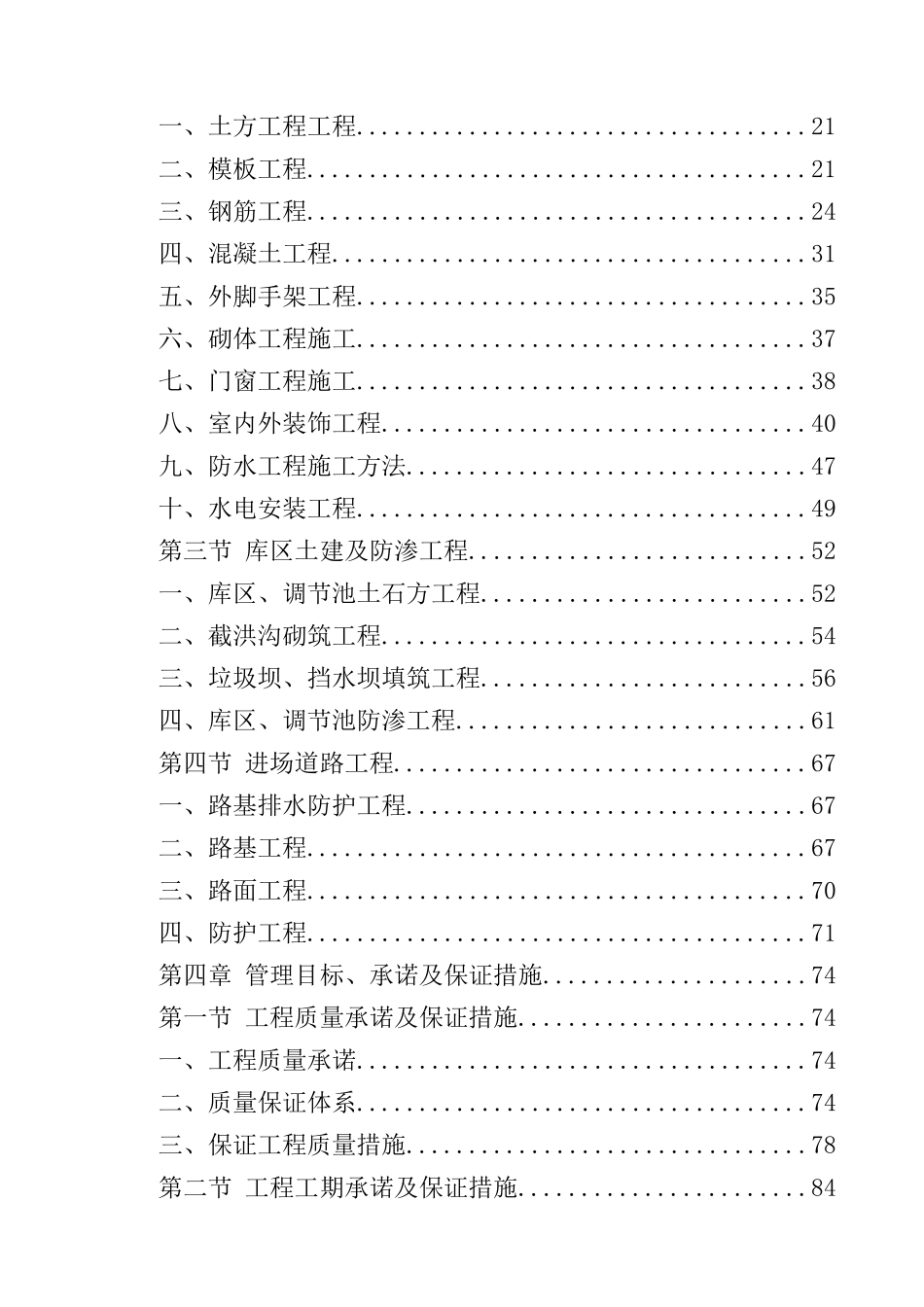 生活垃圾处理厂土建工程施工组织设计概述_第3页