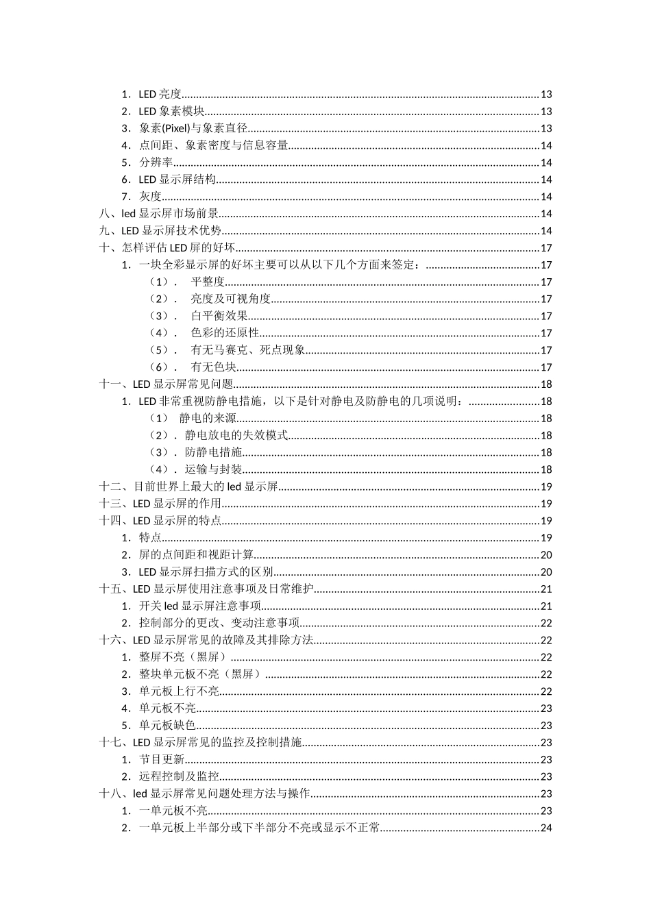 led显示屏技术资料_第2页