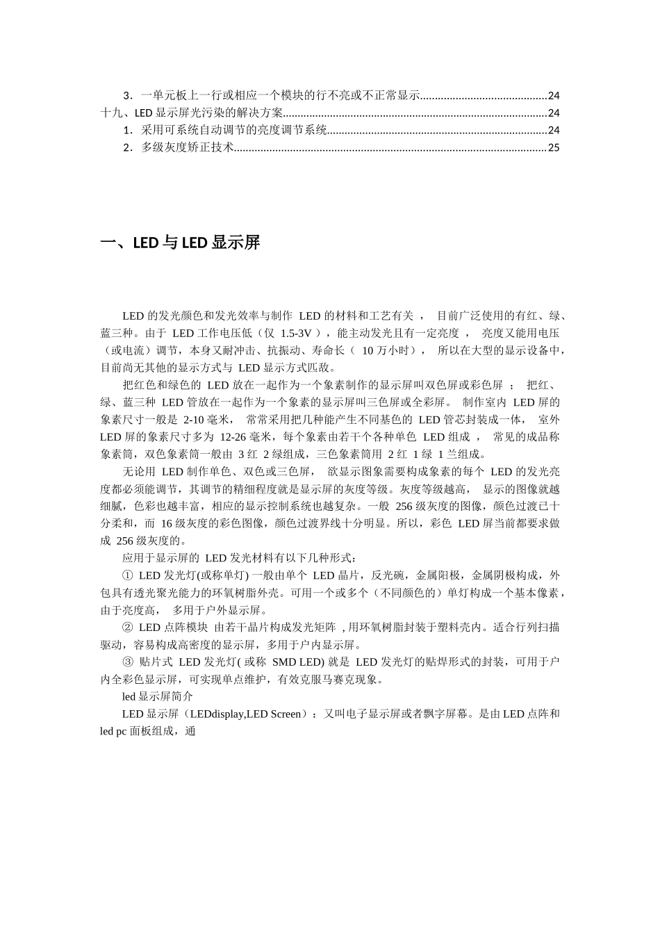 led显示屏技术资料_第3页