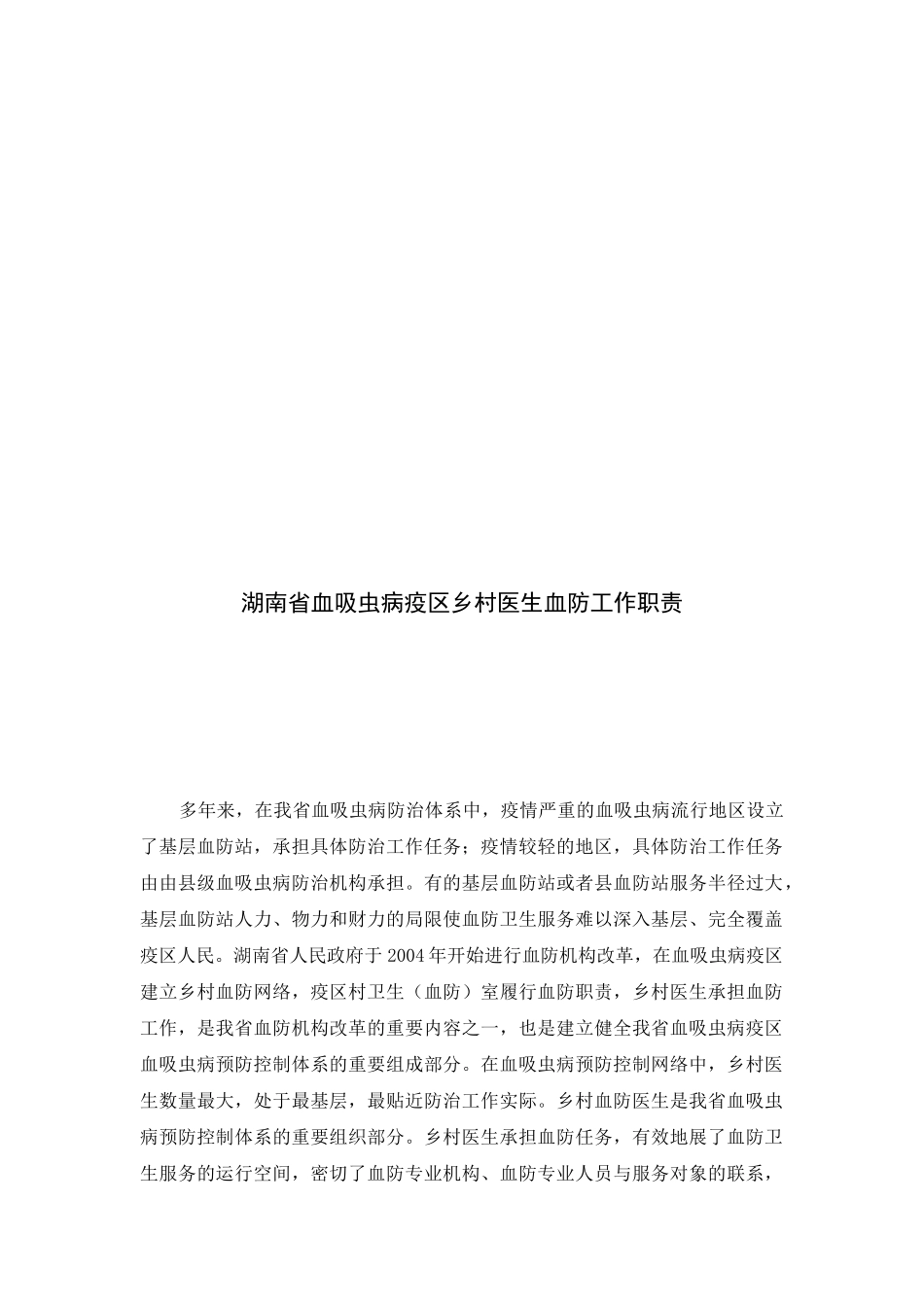 湖南省乡村医生血吸虫病防治知识培训_第3页