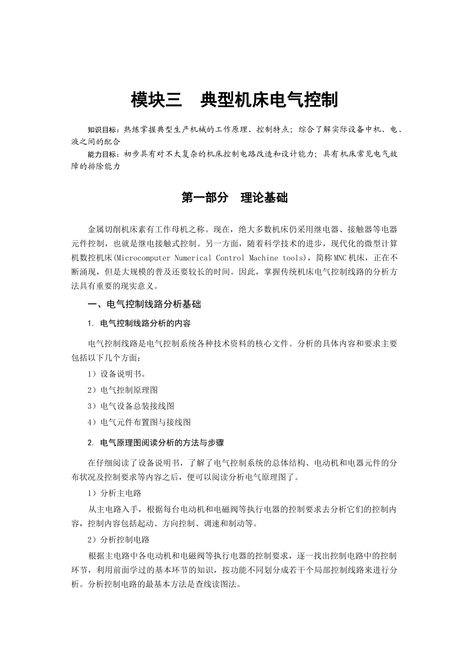 典型机床电气控制_第1页