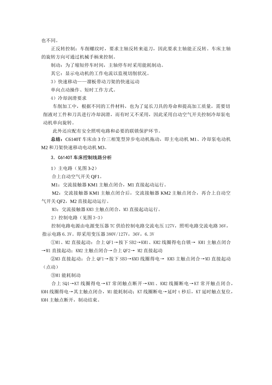 典型机床电气控制_第3页