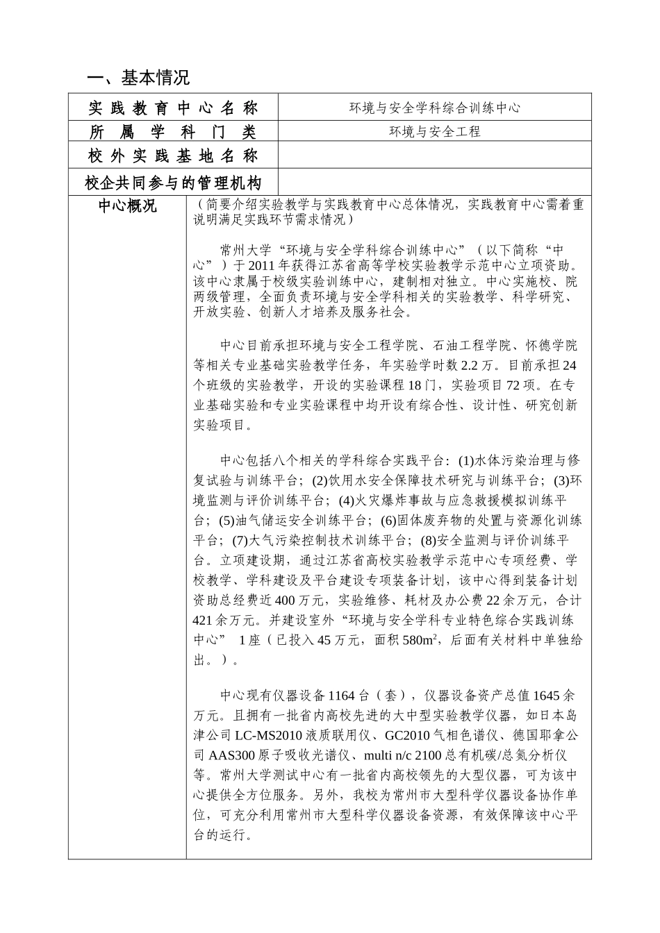 3环境与安全学科综合训练中心验收申请表(印刷终稿)_第3页