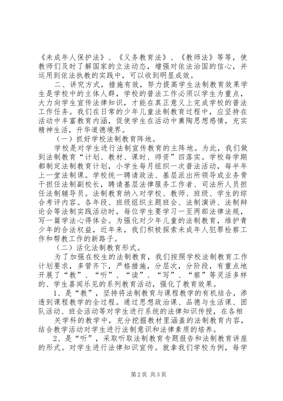 六五普法学习心得王晓燕_第2页