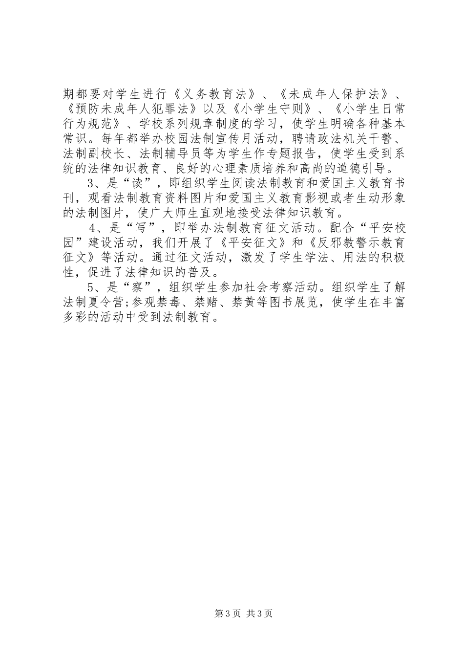 六五普法学习心得王晓燕_第3页