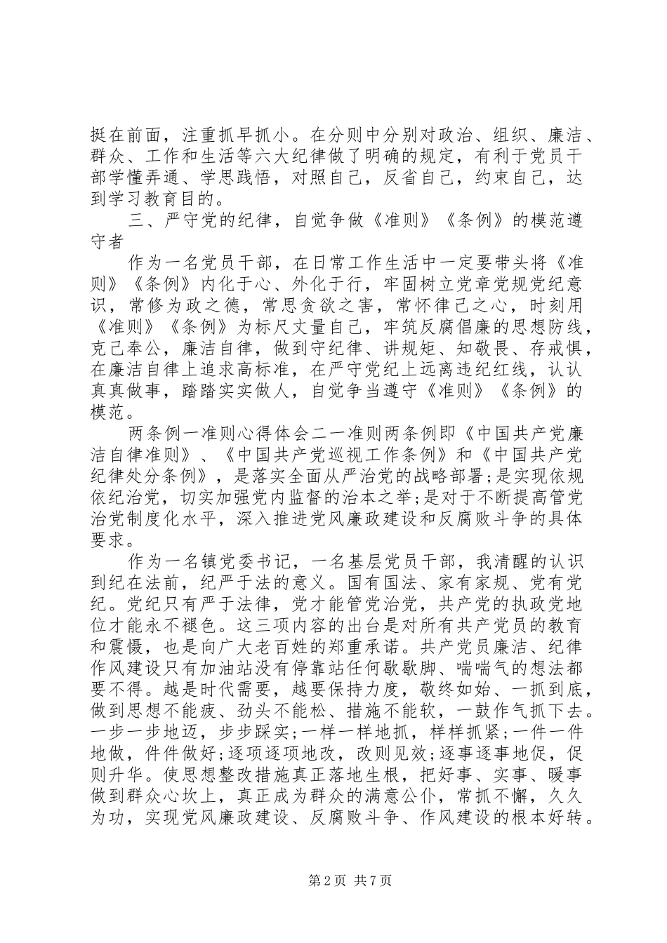 两条例一准则心得体会_第2页