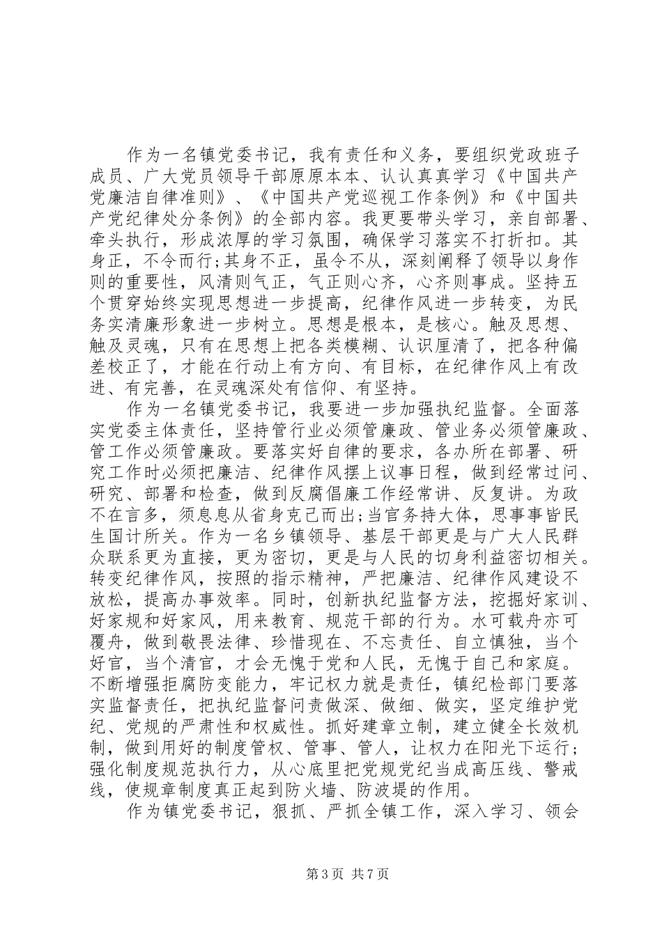 两条例一准则心得体会_第3页