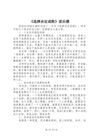 《选择决定成败》读后感