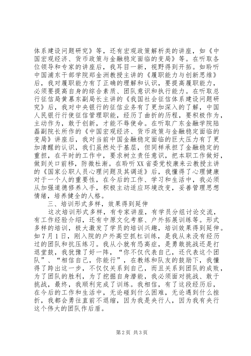中级职称干部培训心得体会_第2页