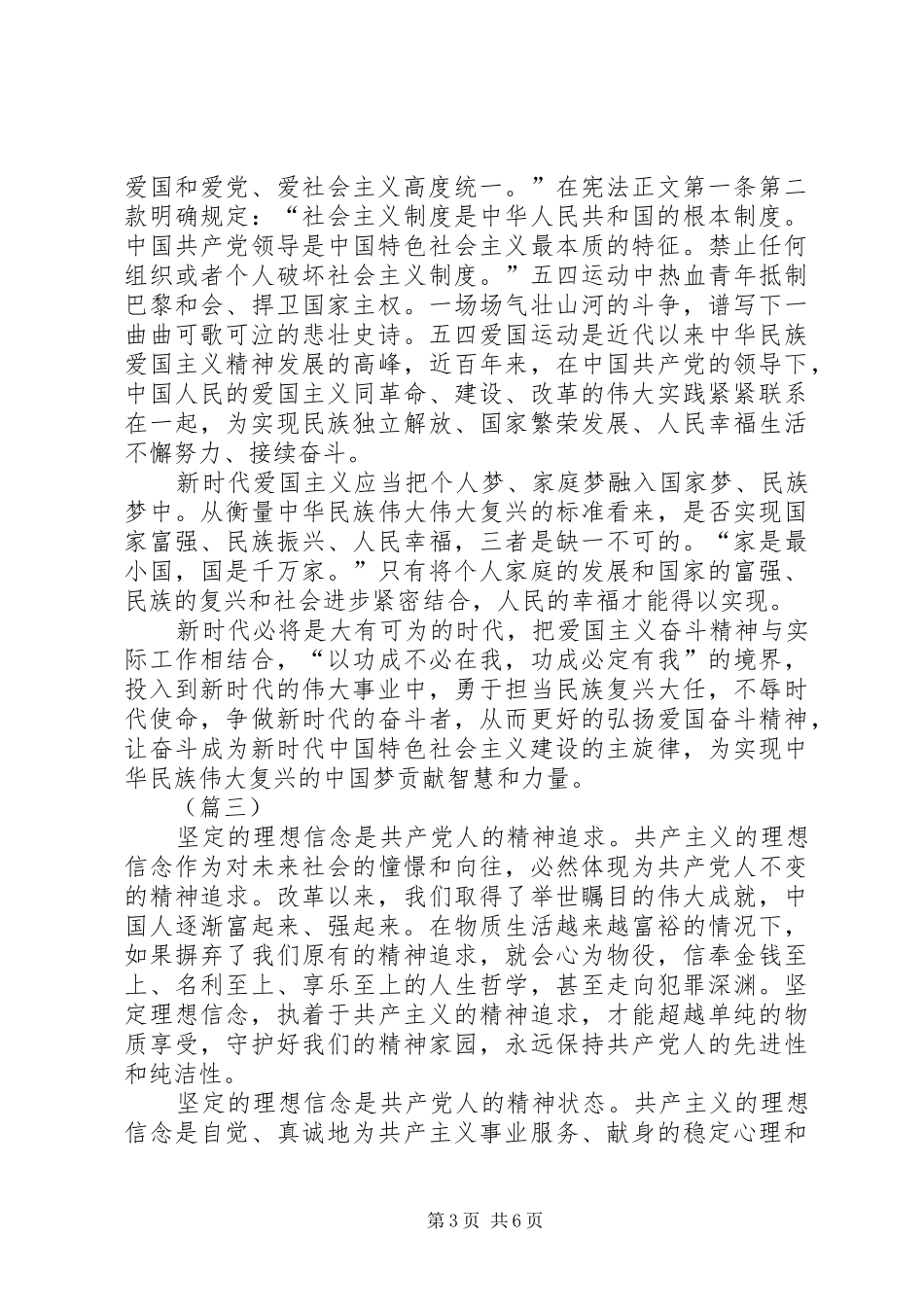 《新时代爱国主义教育实施纲要》学习体会5则_第3页