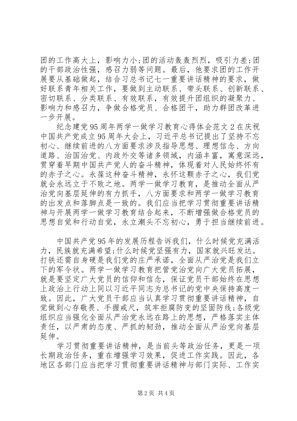 党员的两学一做学习教育心得体会_第2页