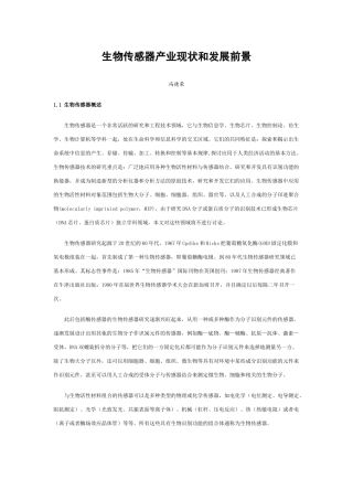 王镜岩生物化学