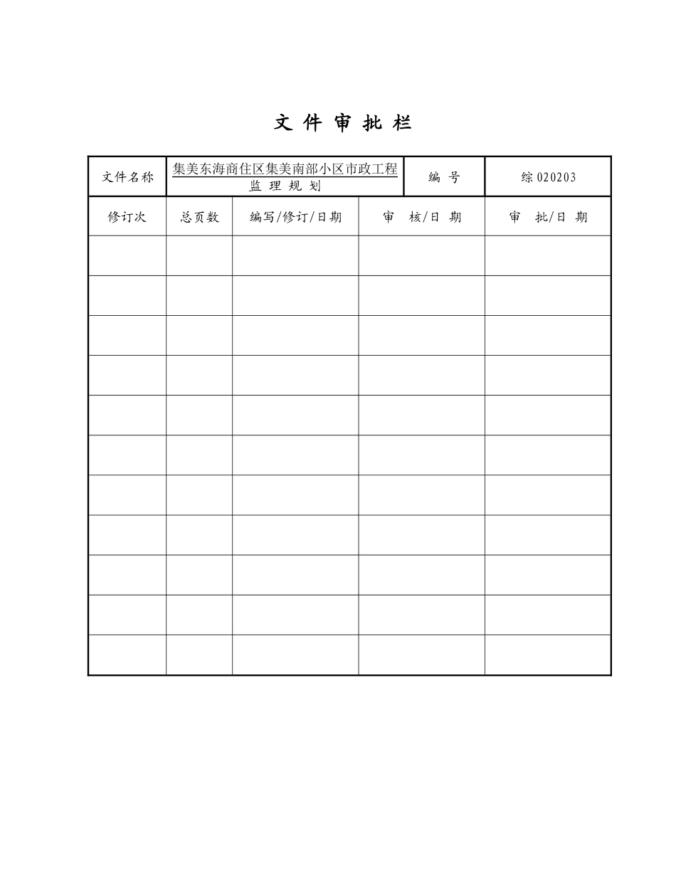 集美城区道路路面工程监理规划_第2页