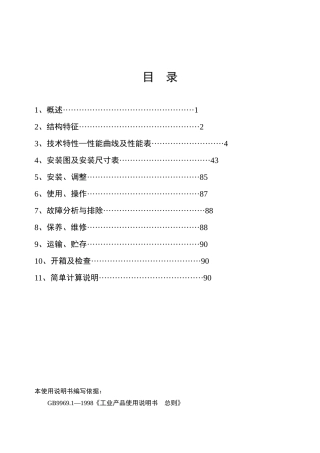 MD型煤矿用耐磨多级离心泵使用说明书(第2版)内容