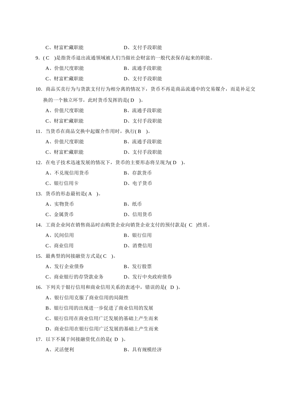 金融理论与实务资料_第2页