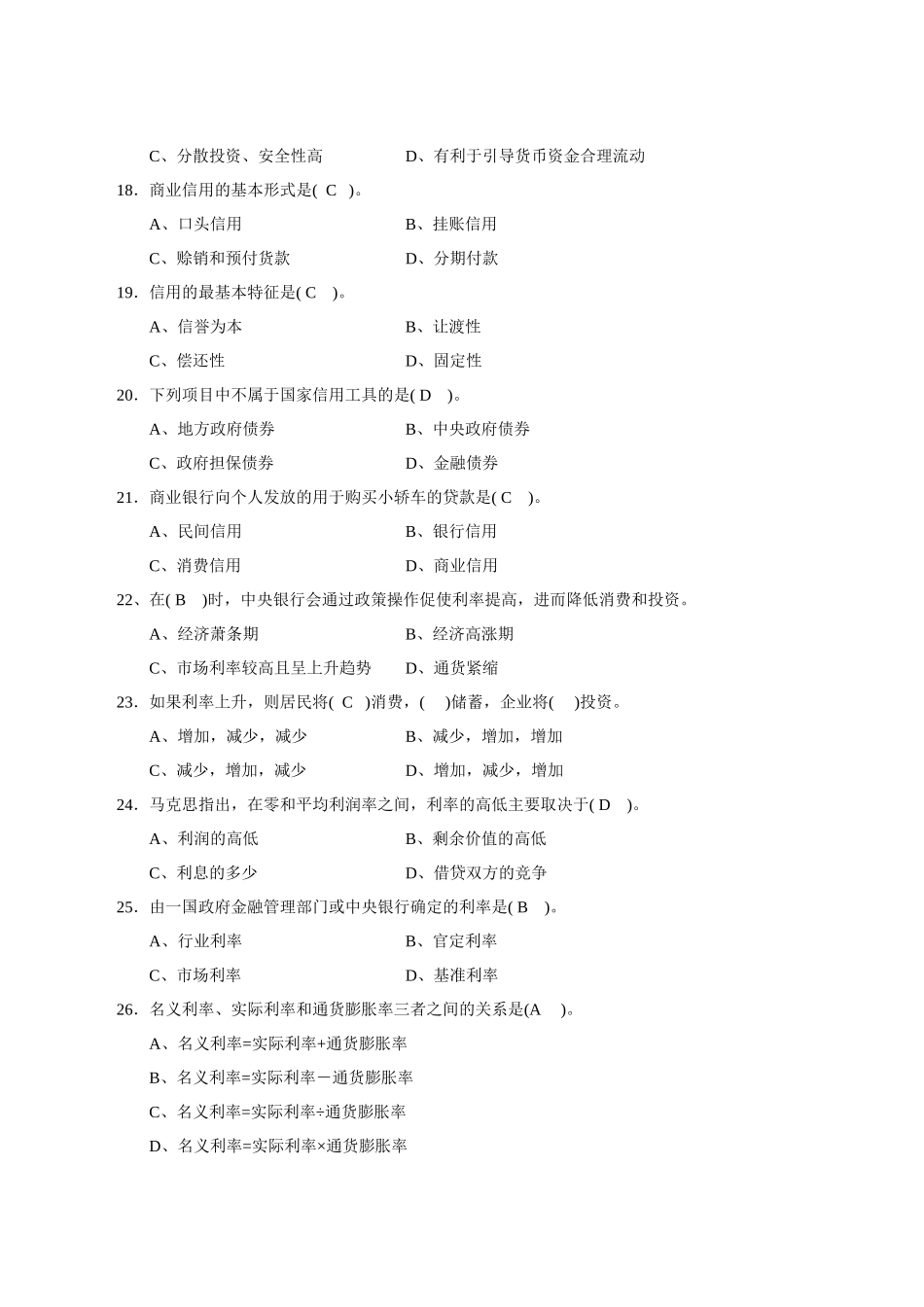 金融理论与实务资料_第3页