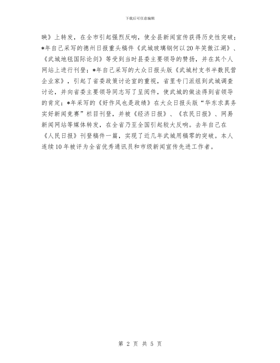 某县委宣传部办公室主任个人工作总结与某县工商局2024年上半年工作总结及下半年工作思路2汇编_第2页
