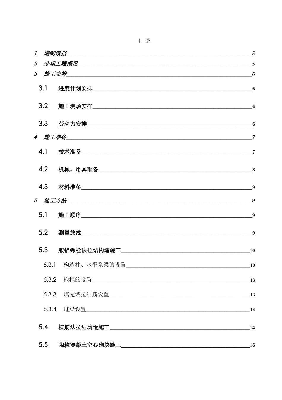高层住宅群二次结构施工方案(DOC33页)_第2页