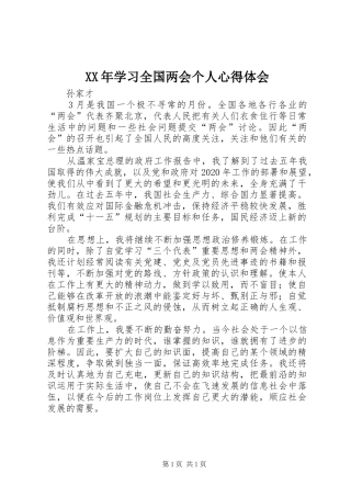 XX年学习全国两会个人心得体会